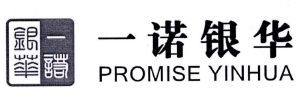 一诺银华 promise yinhua