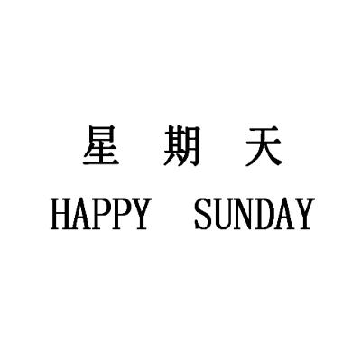 星期天 happy sunday