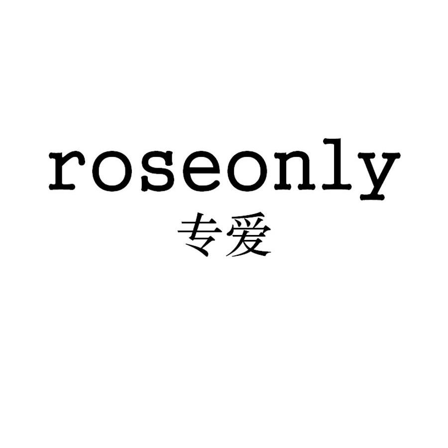 專愛roseonly