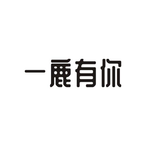 商标详情在手机上查看 商标详情 微信或天眼查app扫一扫查看详情 申请