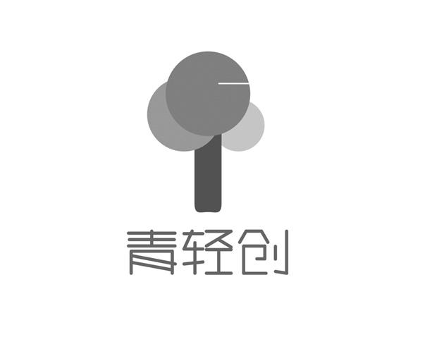 清青创