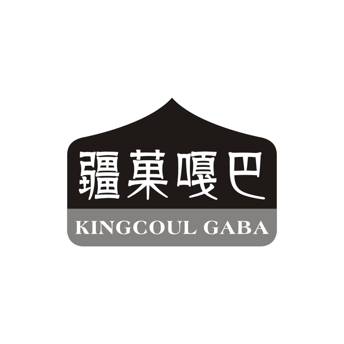 赖浩佳商标疆菓嘎巴 KINGCOUL GABA（29类）商标转让流程及费用
