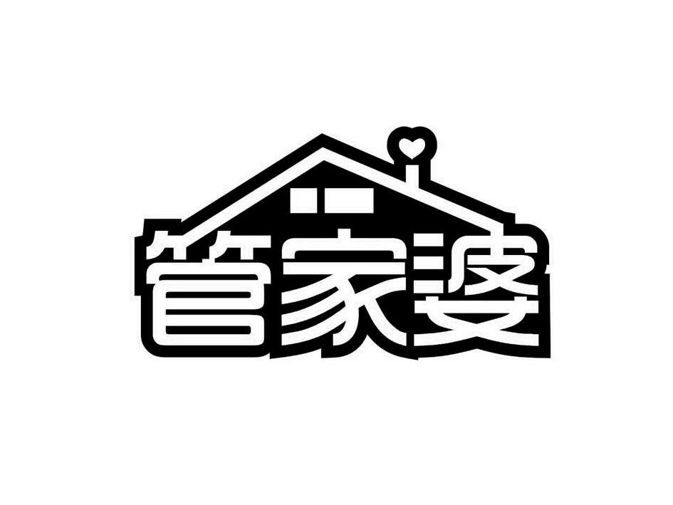管家婆