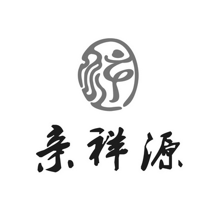 亲祥源山东健康产业集团有限公司