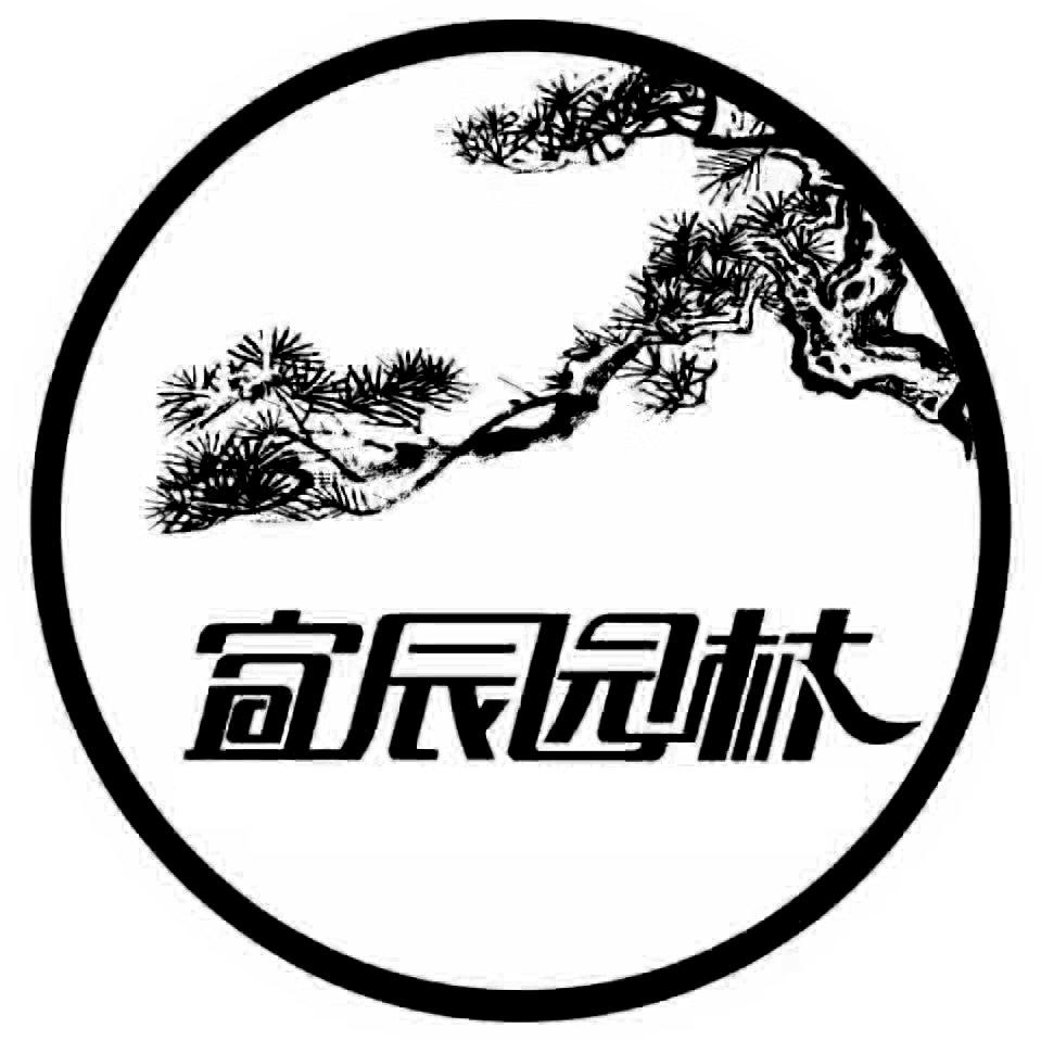 山东宜辰园林绿化工程有限公司商标信息查询 - 天眼查