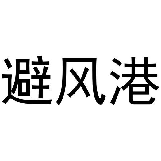 方便食品其他详情2020-06-01福建宝多丽纺织科技有限公司福