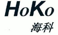 海科;hoko