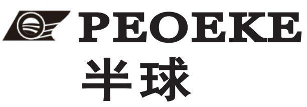 半球;peoeke_注册号44968427_商标注册查询 - 天眼查