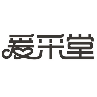 陶广青商标爰采堂（03类）商标转让费用及联系方式