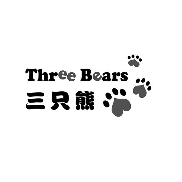 三只熊threebears
