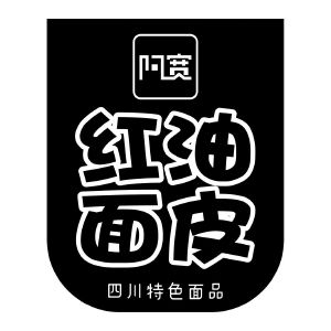 阿宽红油面皮四川特色面品