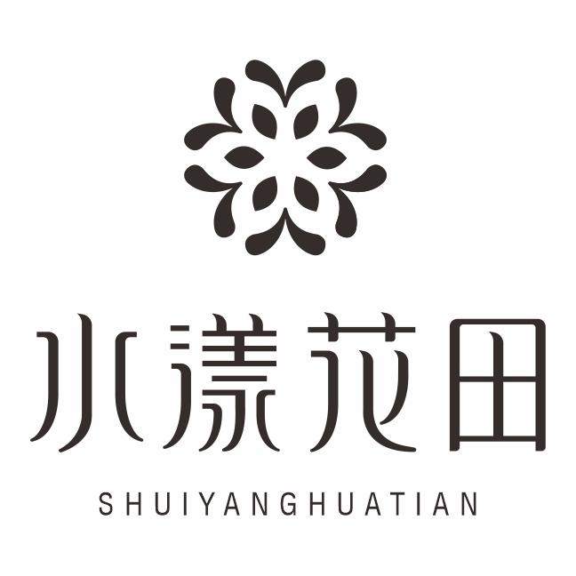 水漾花田