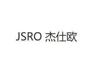 长沙广利莱家居有限公司商标杰仕欧 JSRO（20类）商标转让流程及费用