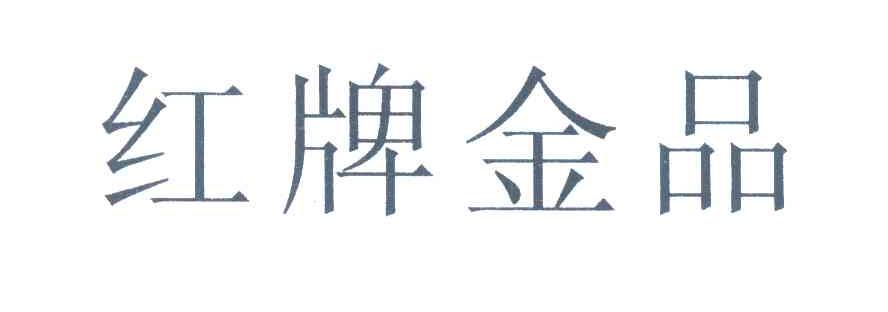 上海容声工贸有限公司