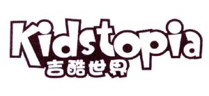 北京吉酷世界文化发展有限公司