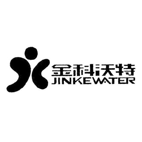 金科沃特 jinkewater