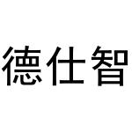 河南嵩岳新能源科技有限公司商标德仕智（31类）商标转让费用多少？