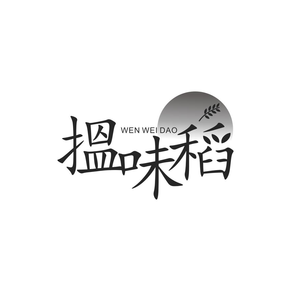 郭泽辉商标搵味稻（30类）商标转让流程及费用