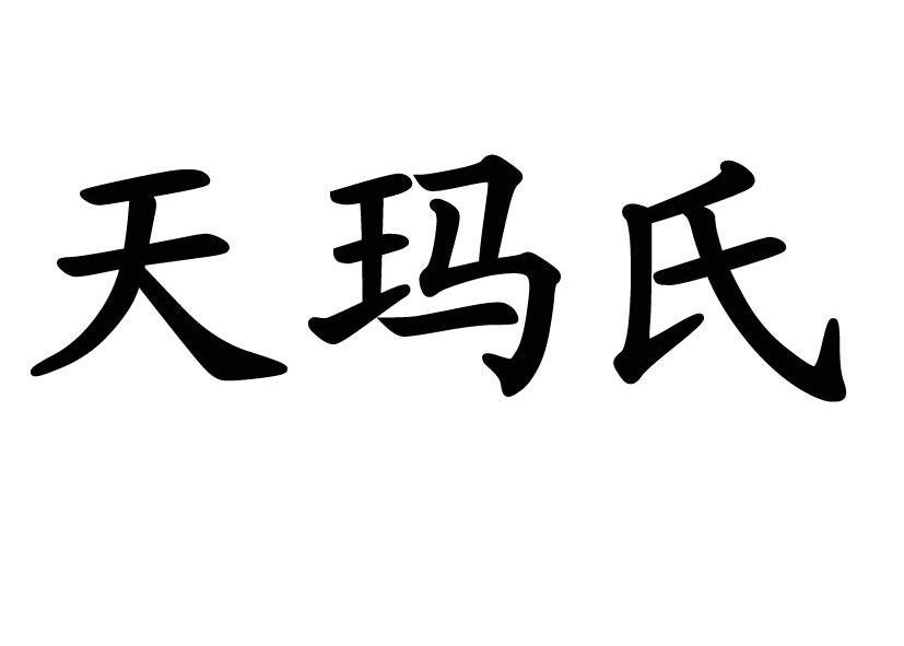 玛氏综合症(医院犯错了怎么办)