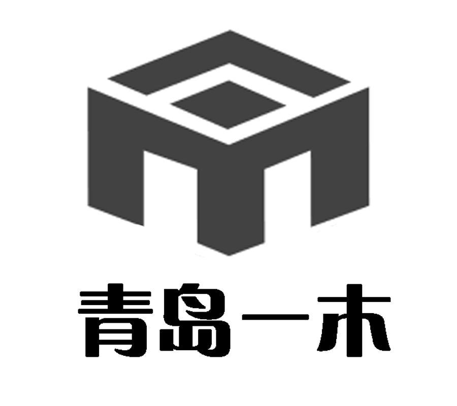 青岛一木logo图片