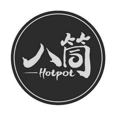 八筒hotpot