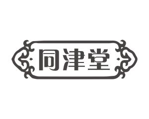 何林杰商标同津堂（35类）商标转让费用多少？