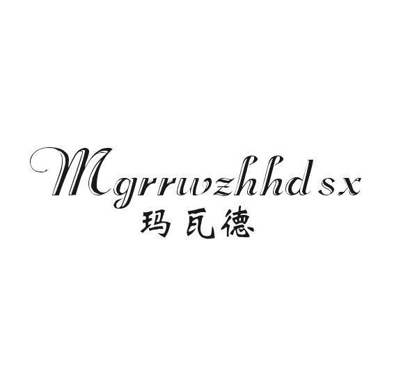 苏拿贸易进出口有限公司商标玛瓦德 MGRRWZHHD SX（33类）商标转让费用及联系方式
