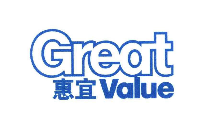 惠宜great value