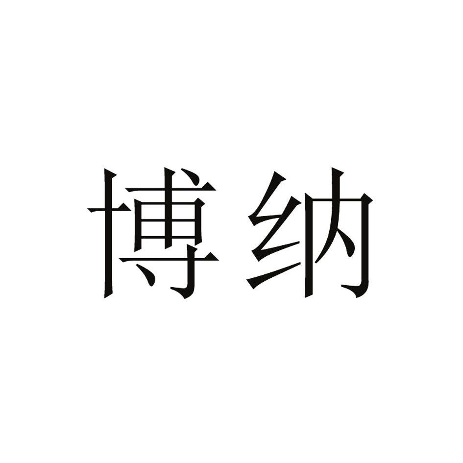 金華海納汽車租賃有限公司工商註冊信息-公司地址-商標信息-前景加盟