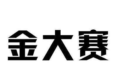 烟台海比特生物科技有限公司