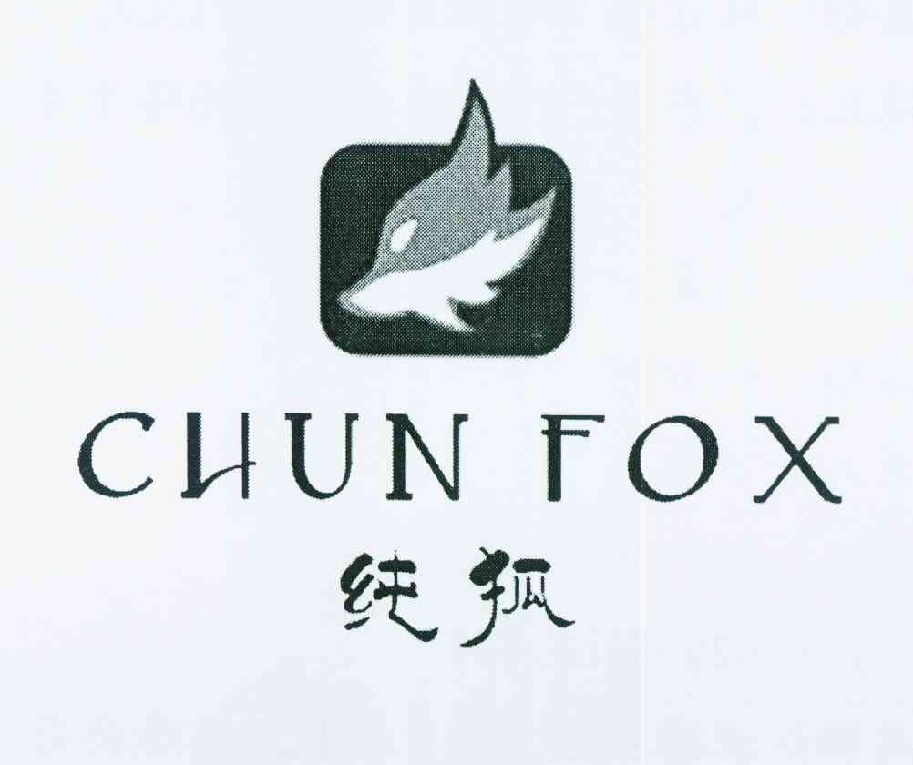 王小丽商标纯狐 CHUN FOX（18类）商标买卖平台报价，上哪个平台最省钱？