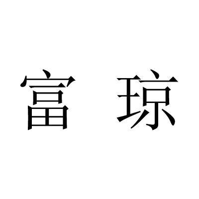 安龙县龙广镇人口_安龙县布依族卡通图片