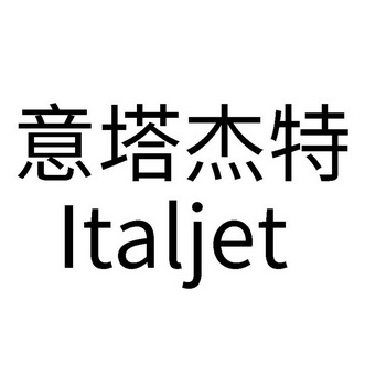 意塔杰特;italjet