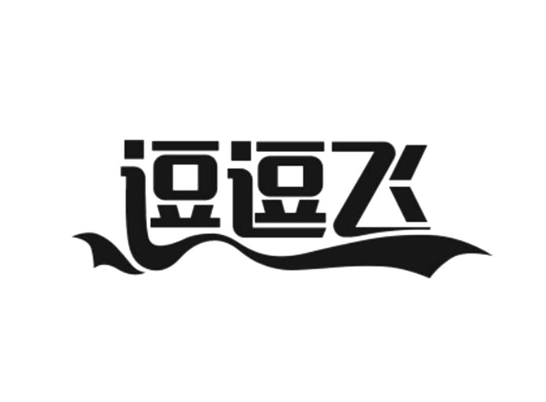 抖抖飞_注册号32288827_商标注册查询 - 天眼查