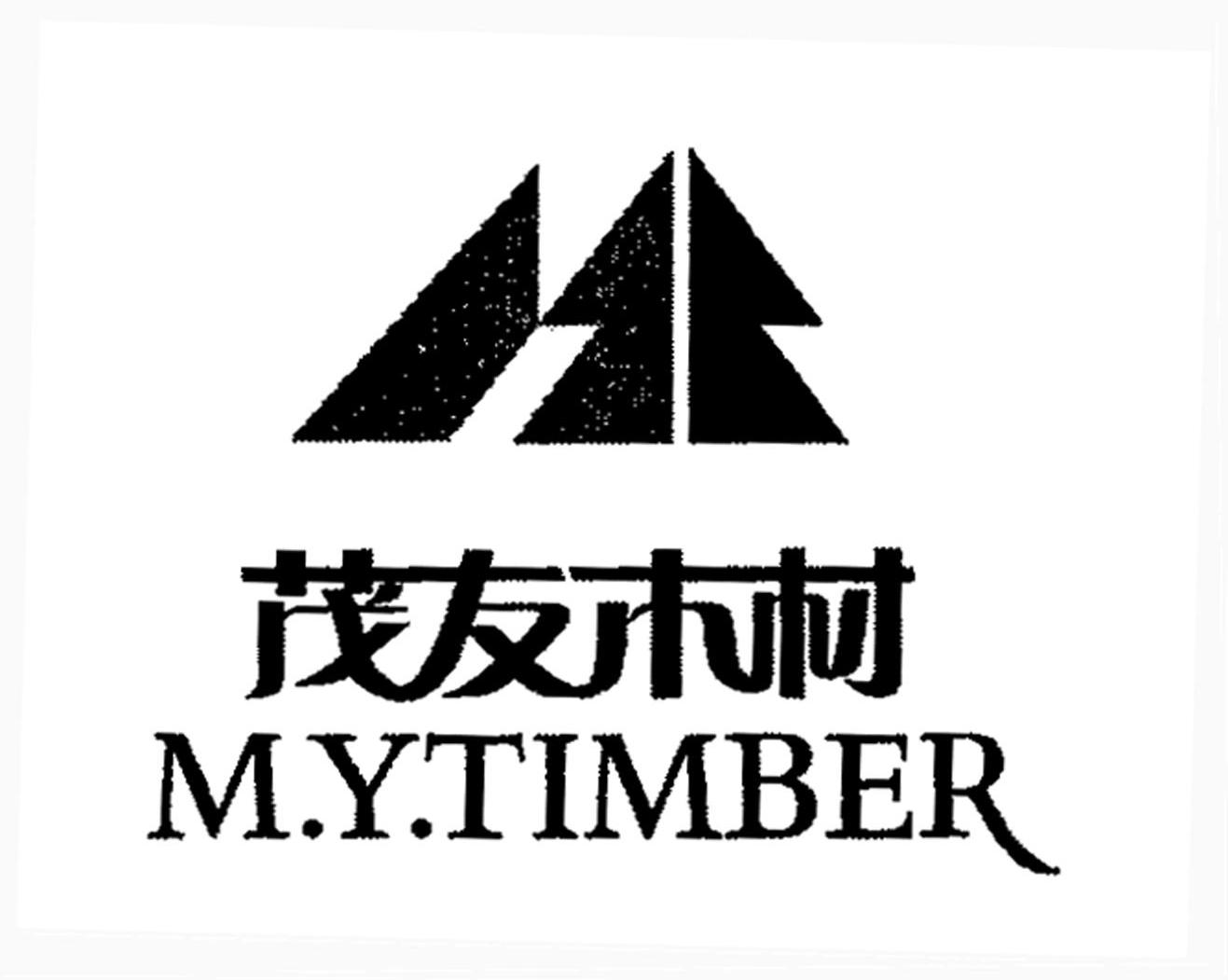 茂友木材股份有限公司