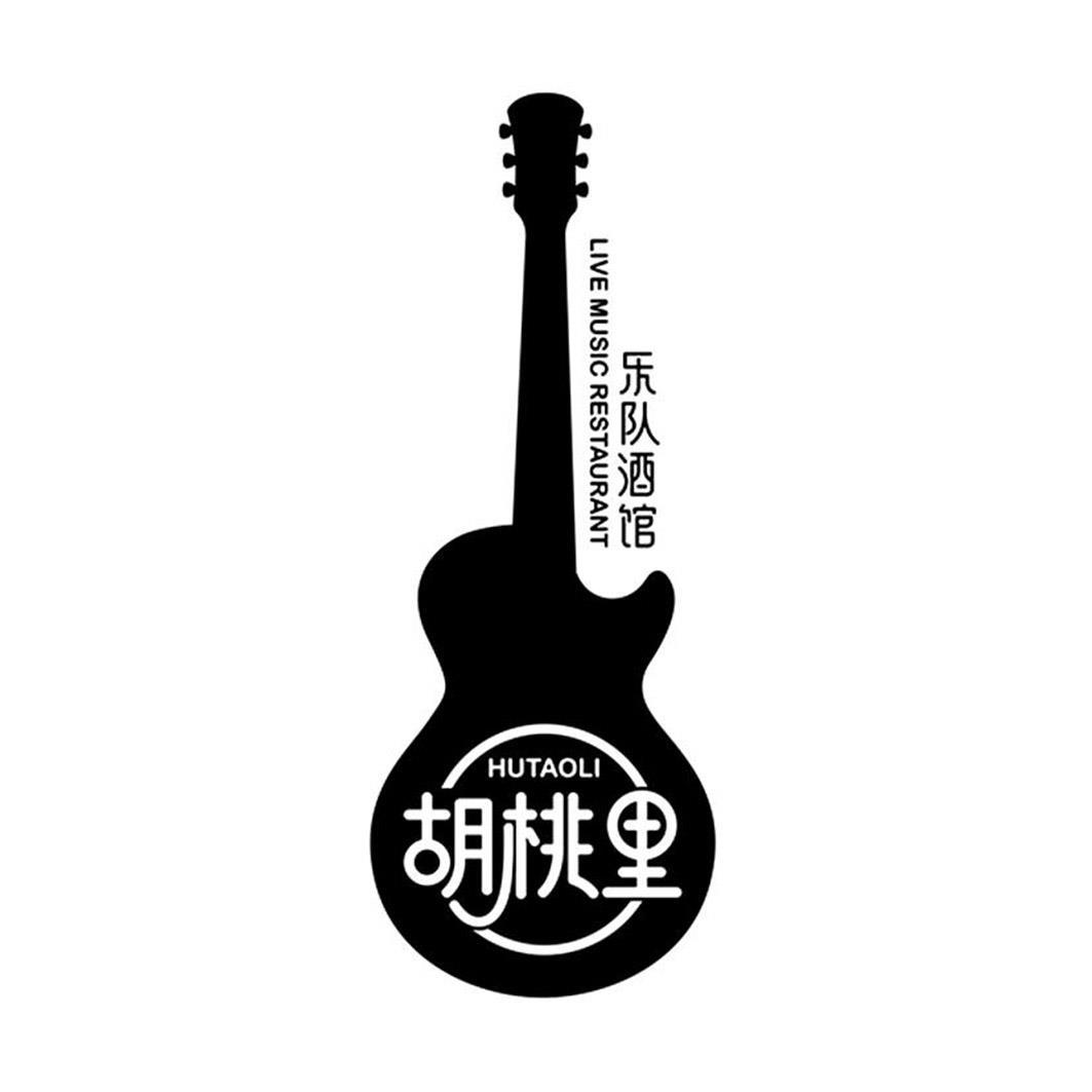 胡桃里乐队酒馆livemusicrestaurant
