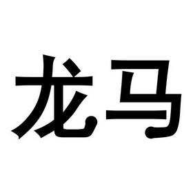 商标详情6 深圳市龙 深圳市龙骏科技有限公司 2019-05-25 38444325 09