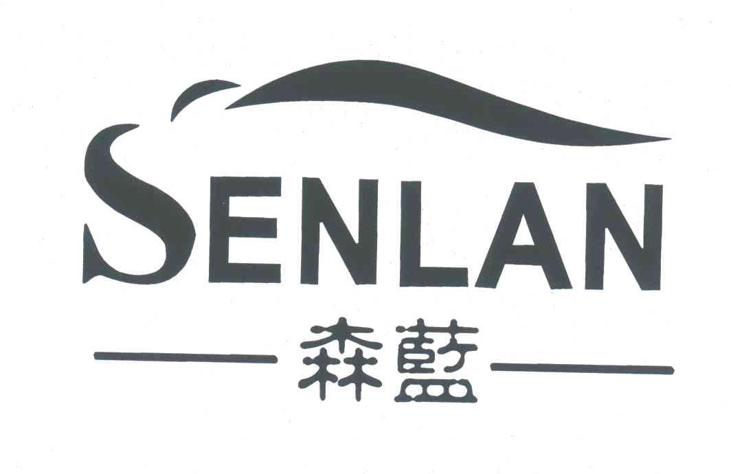 森蓝senblue