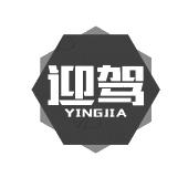 迎驾_注册号7244534_商标注册查询 - 天眼查