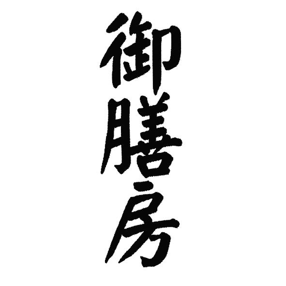 御膳房_注册号28223872_商标注册查询 - 天眼查