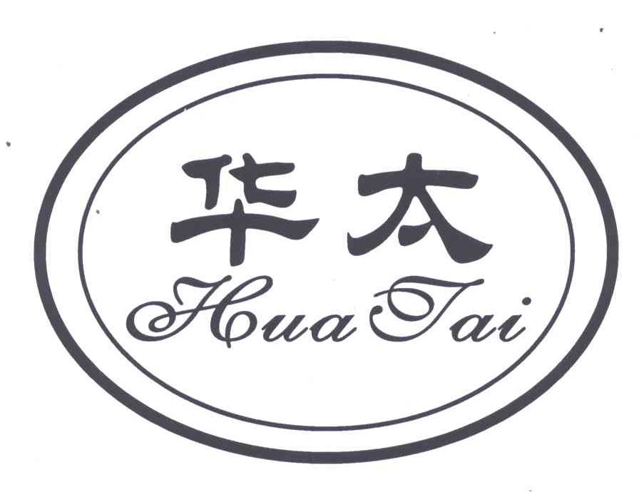 华太