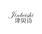 长沙圣伯朗商贸有限公司商标津贝诗（03类）商标转让费用多少？