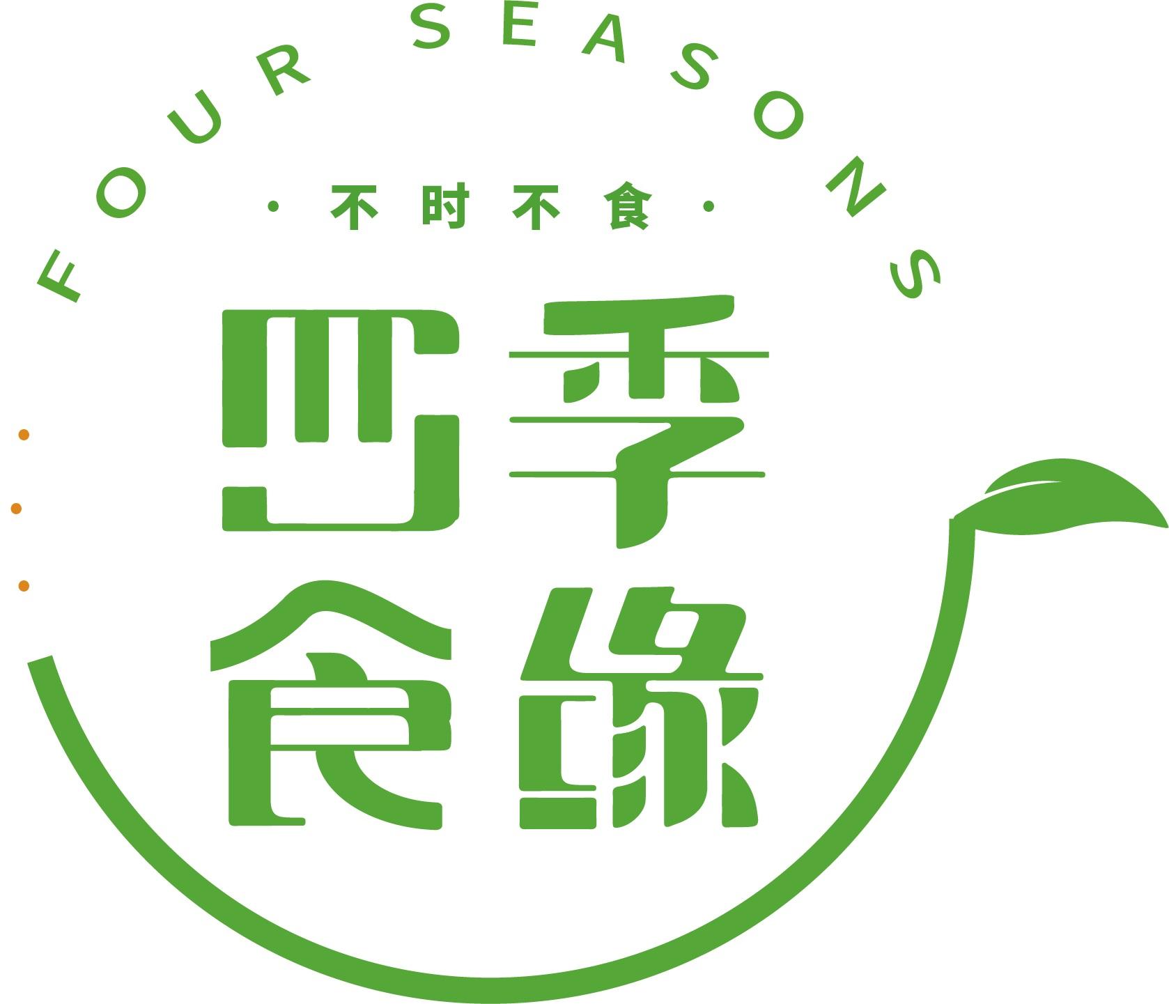 四季食缘 不时不食 four seasons