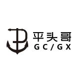 平头哥 gc/gx_注册号44133077_商标注册查询 - 天眼查