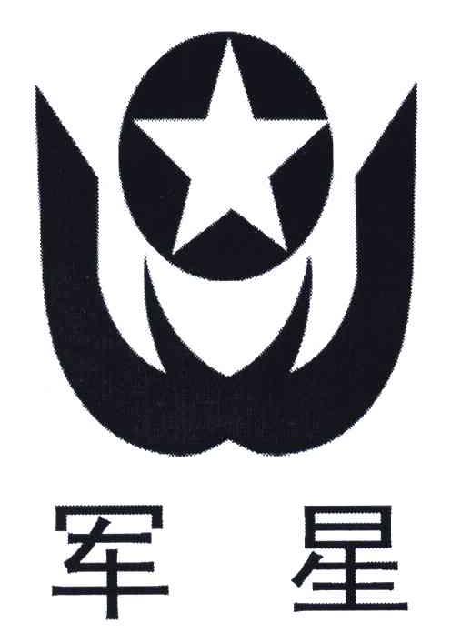 山东军星被装有限公司