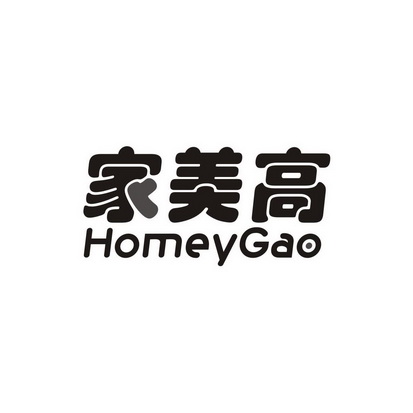 广州藏知品牌管理有限公司商标家美高 HOMEYGAO（11类）商标转让费用及联系方式商标图样1