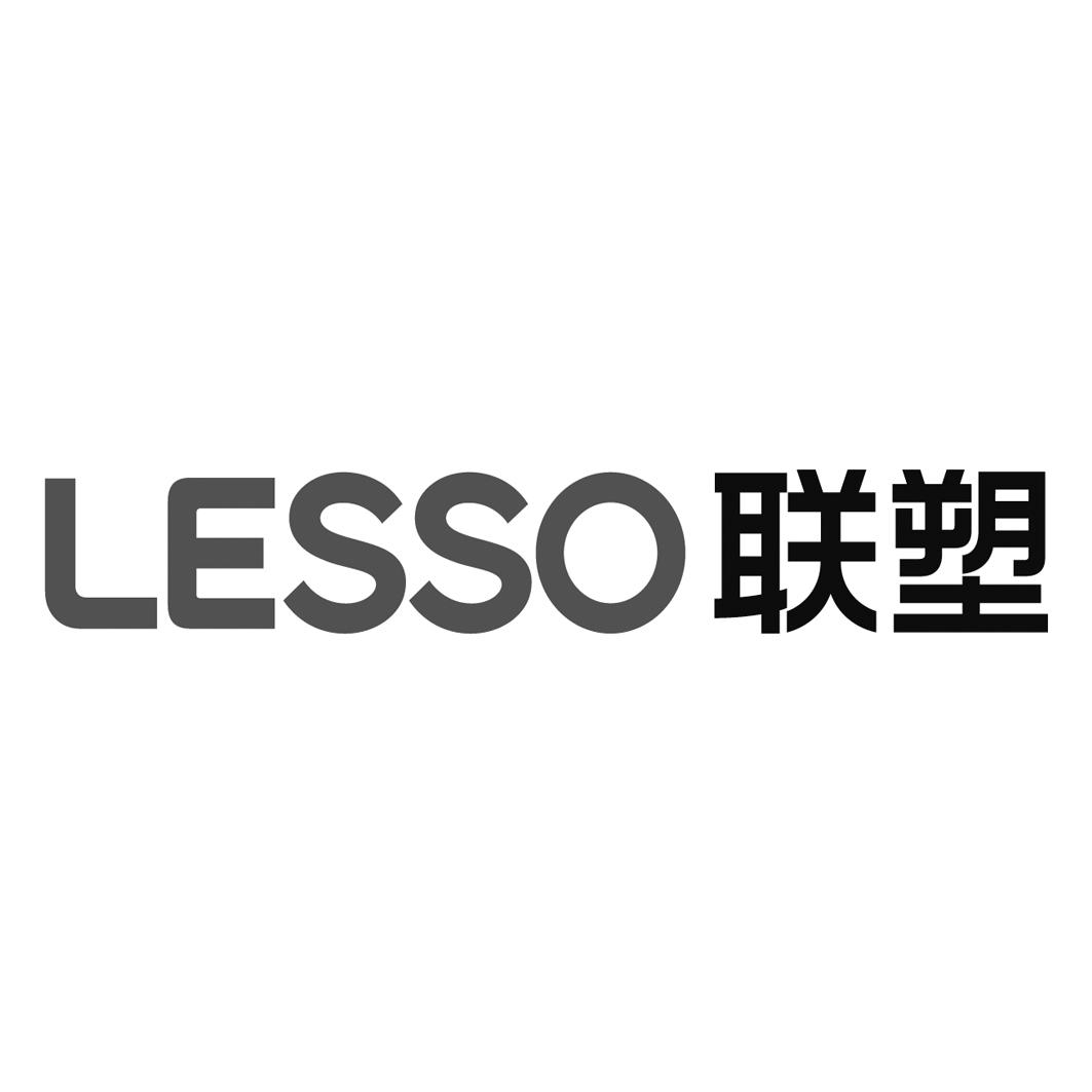 联塑lesso
