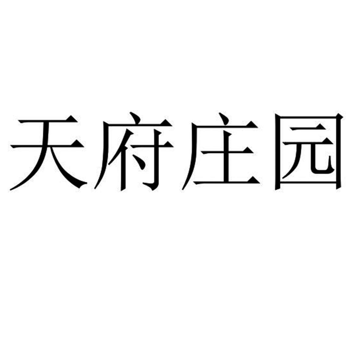 定州天府庄园10号楼图片