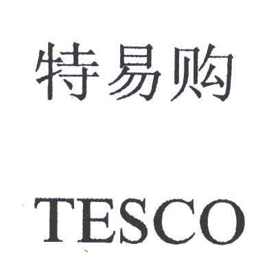 特易购;tesco