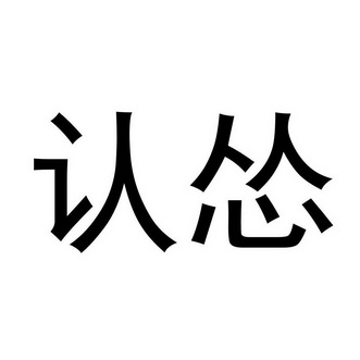 认怂三连表情包图片图片